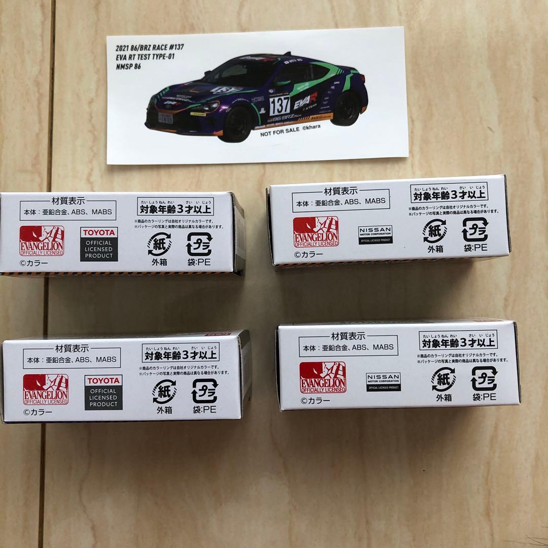 トミカ　エヴァ RT初号機 ＆ 弐号機　トヨタ 86    Z34  4台セット