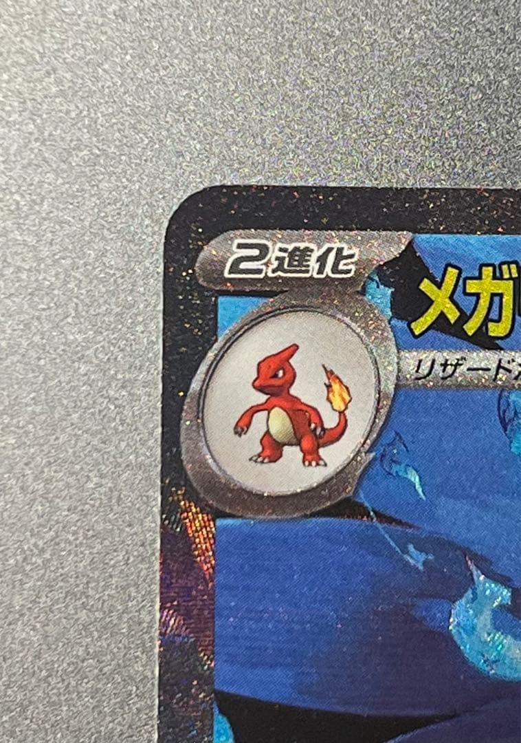 ポケモンカード メガリザードンex sar