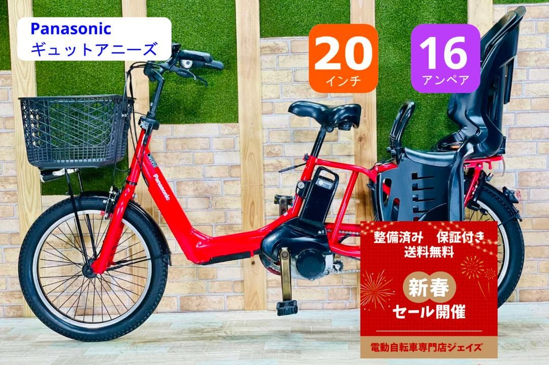 超人気色 王様 ギュットアニーズ子供乗せ電動アシスト自転車 H2188