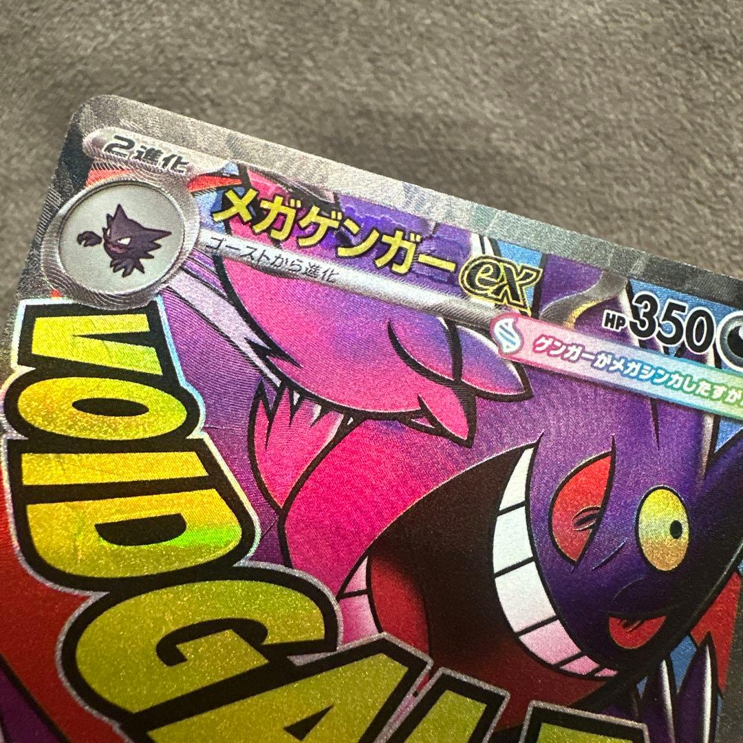 【美品】ポケカ メガゲンガーexエラーカード メガサーナイトex