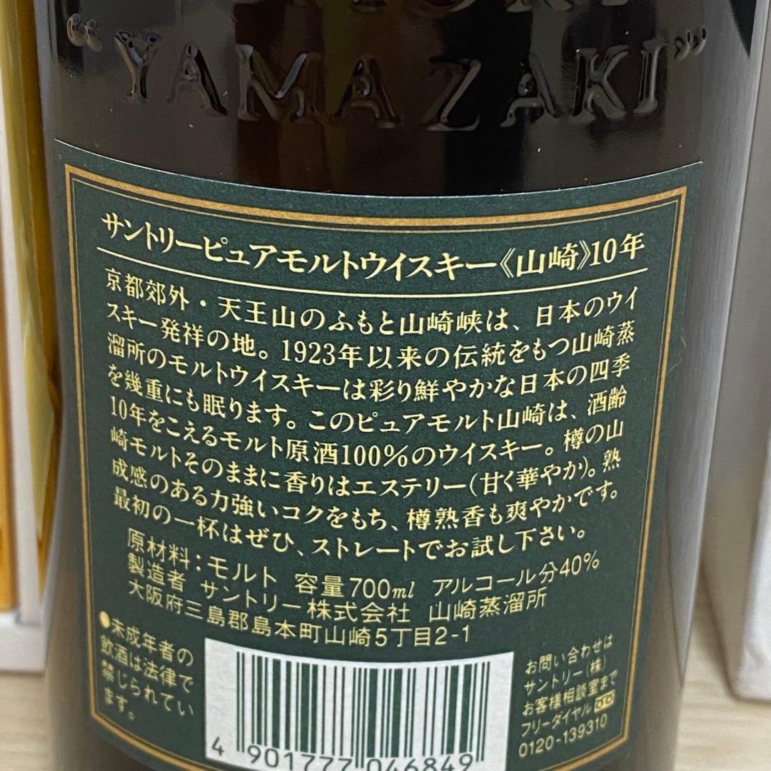★SUNTORY 山崎 10年 ピュアモルト グリーンラベル 750ml