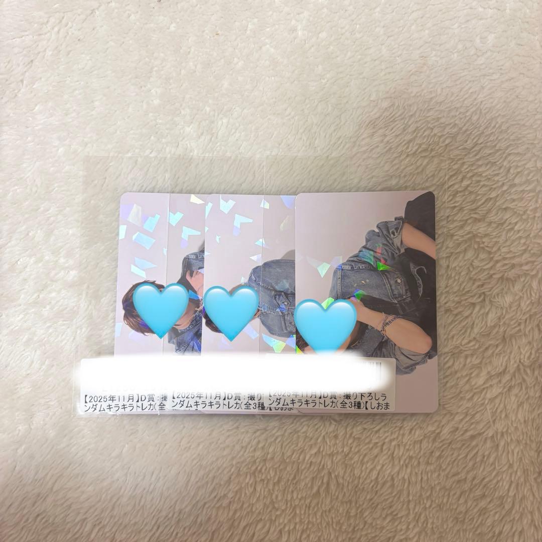 【匿名配送】M!LK 塩﨑太智　キラリ　11月　スクラッチ　D賞　コンプ