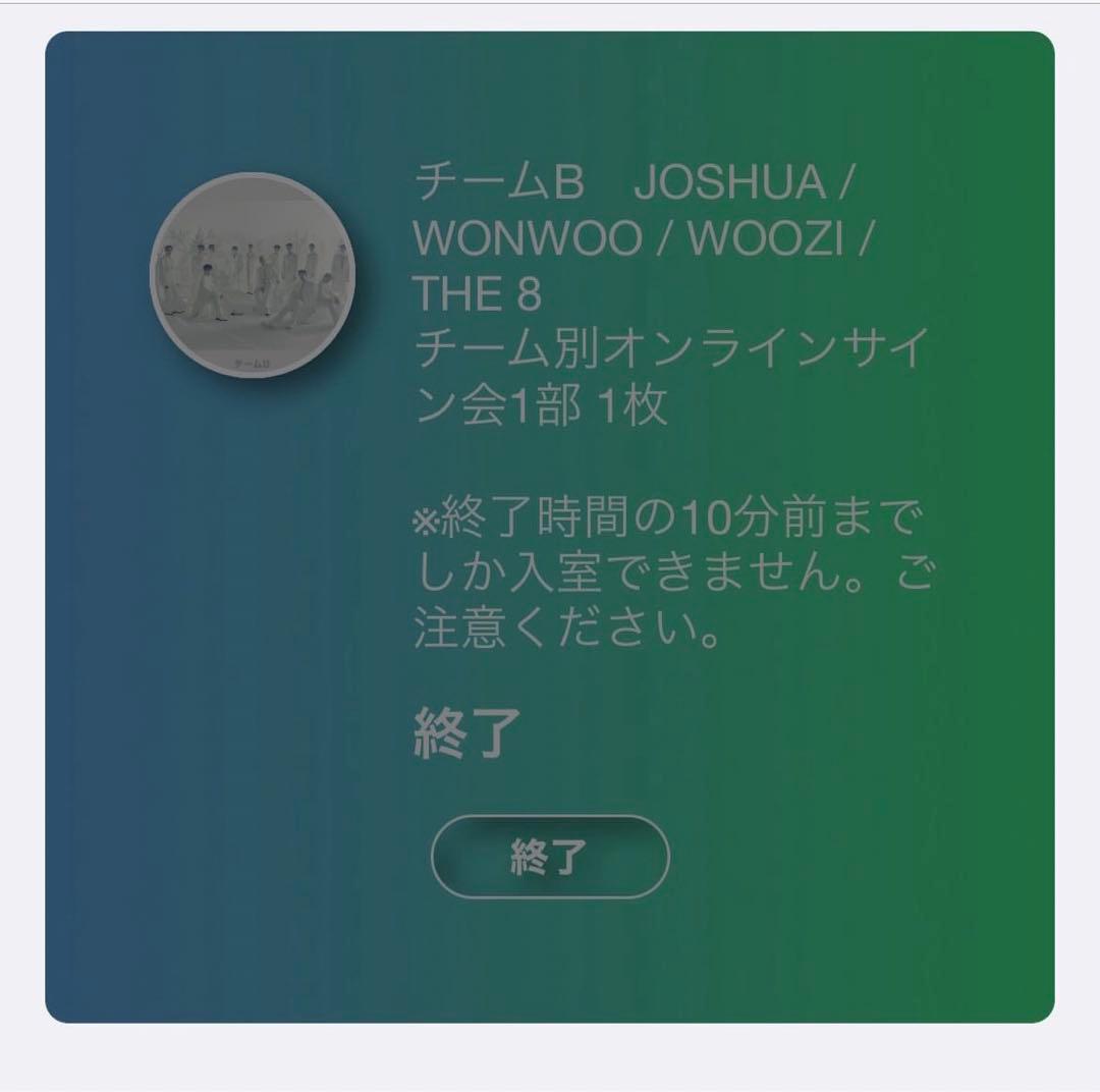 SEVENTEEN THE8 直筆サイン あいのちから