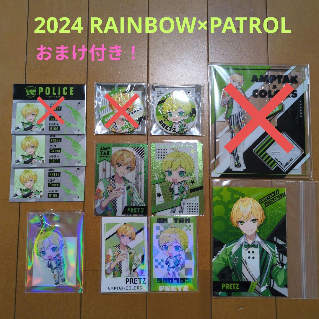 2/3まで値下げ！ぷりっつ RAINBOW✕PATROLセット☆