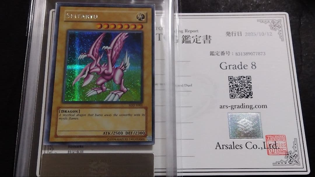 ARS8「ホーリーナイトドラゴン」SDD シークレット 英語版 SEIYARYU