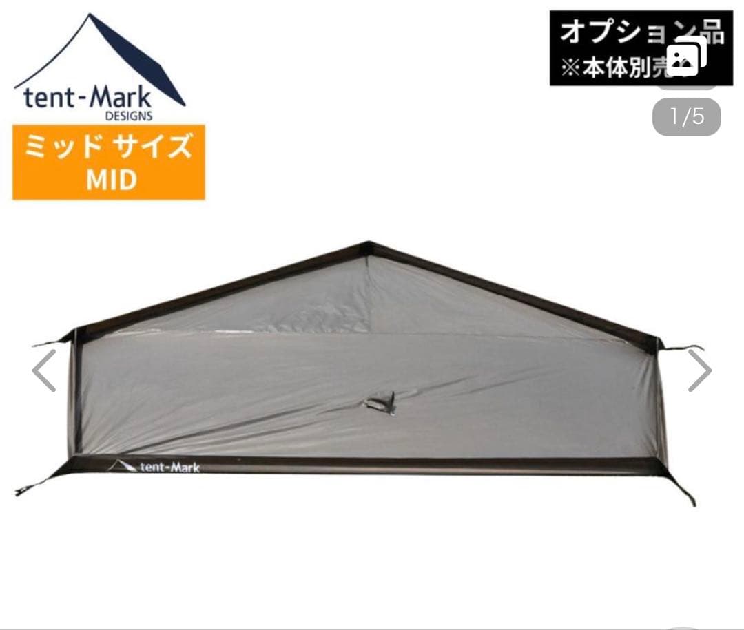 サーカスTC MIDフロントフラップ、トリポット、グランドシート　オプション付き