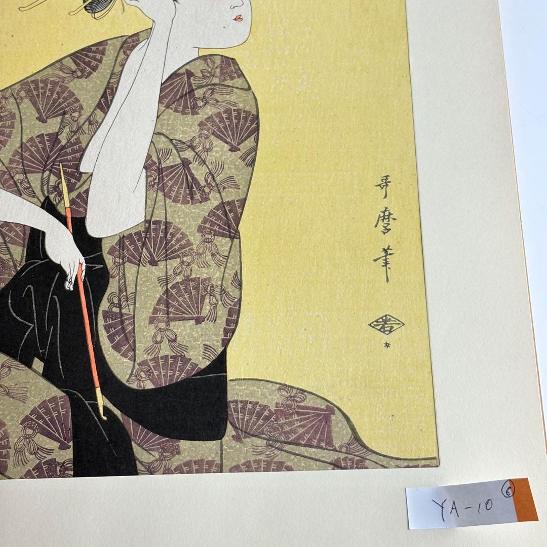 喜多川歌麿 木版画 6枚 浮世絵 當時全盛美人揃 浮気之相 娘日時計 他 美人