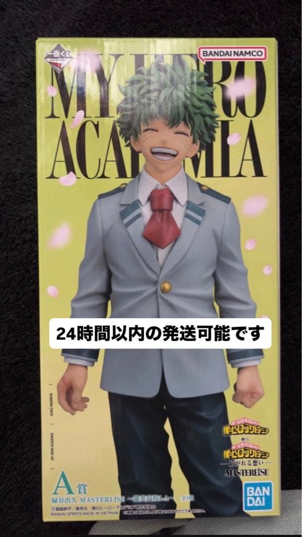 僕のヒーローアカデミア 緑谷出久 フィギュア A賞