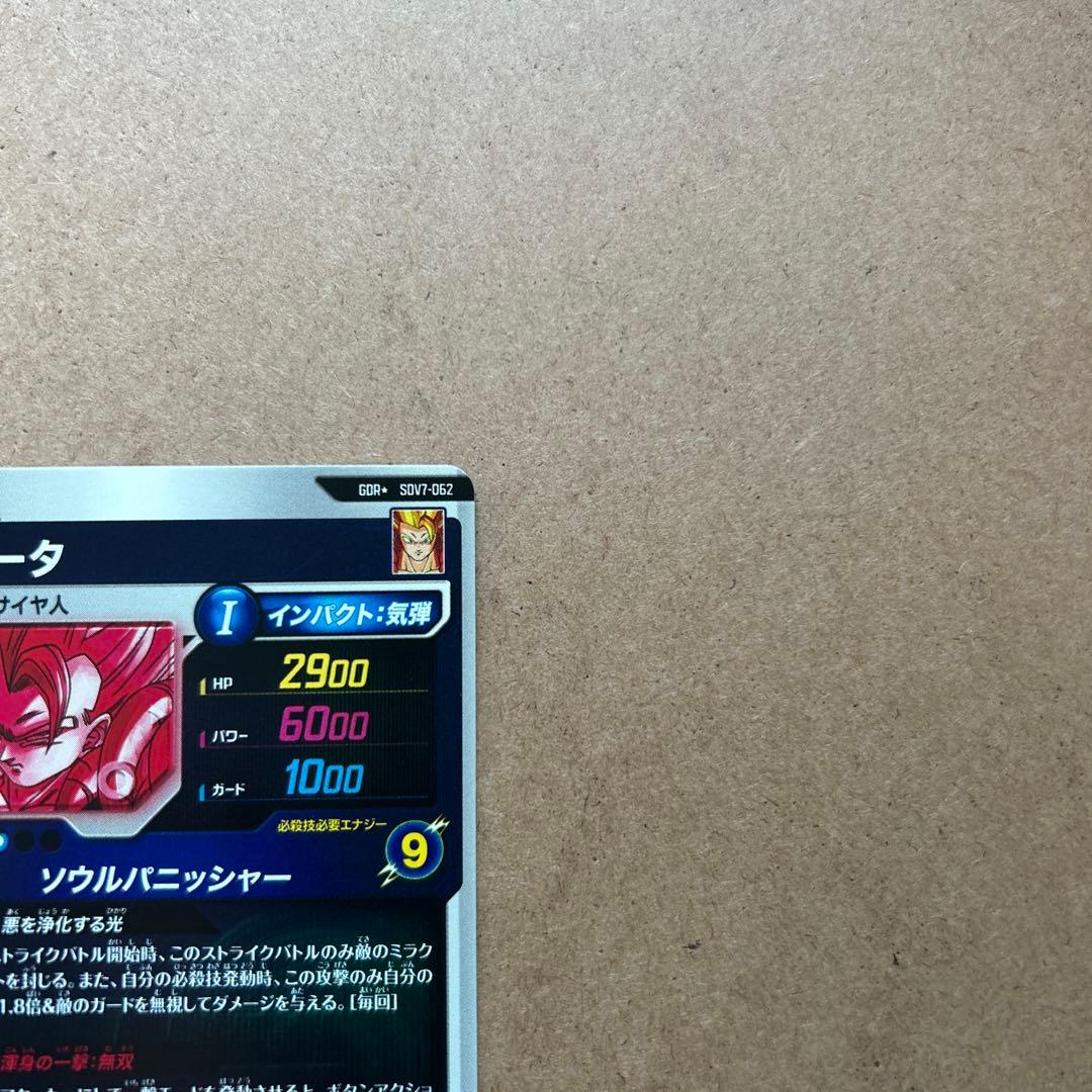 ダイバーズ ゴジータ パラレル SDV7-062 GDR★