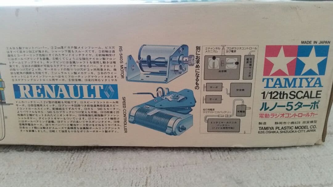 未開封味組み立て　当時物　タミヤ　ラジコン　ルノーサンクターボ　おまけ付き