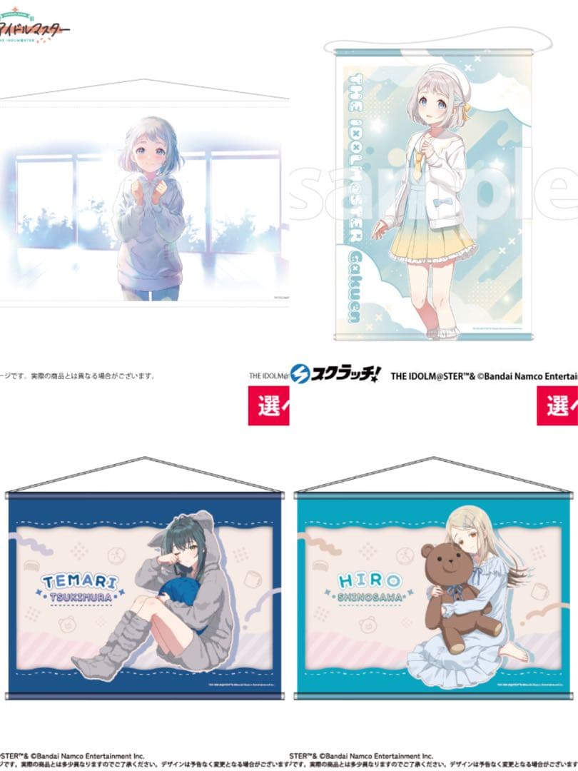 タペストリー 4点セット 学マス 学園アイドルマスター