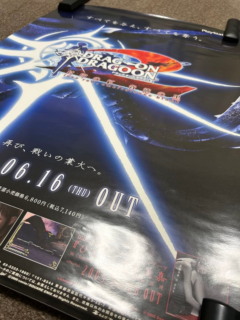 ドラッグオンドラグーン2 B2 販促ポスター 非売品