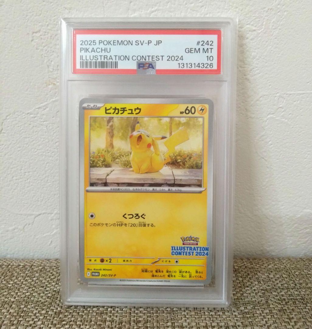 ポケモンカード PSA10 ピカチュウ 242/sv-pプロモ くつろぐ