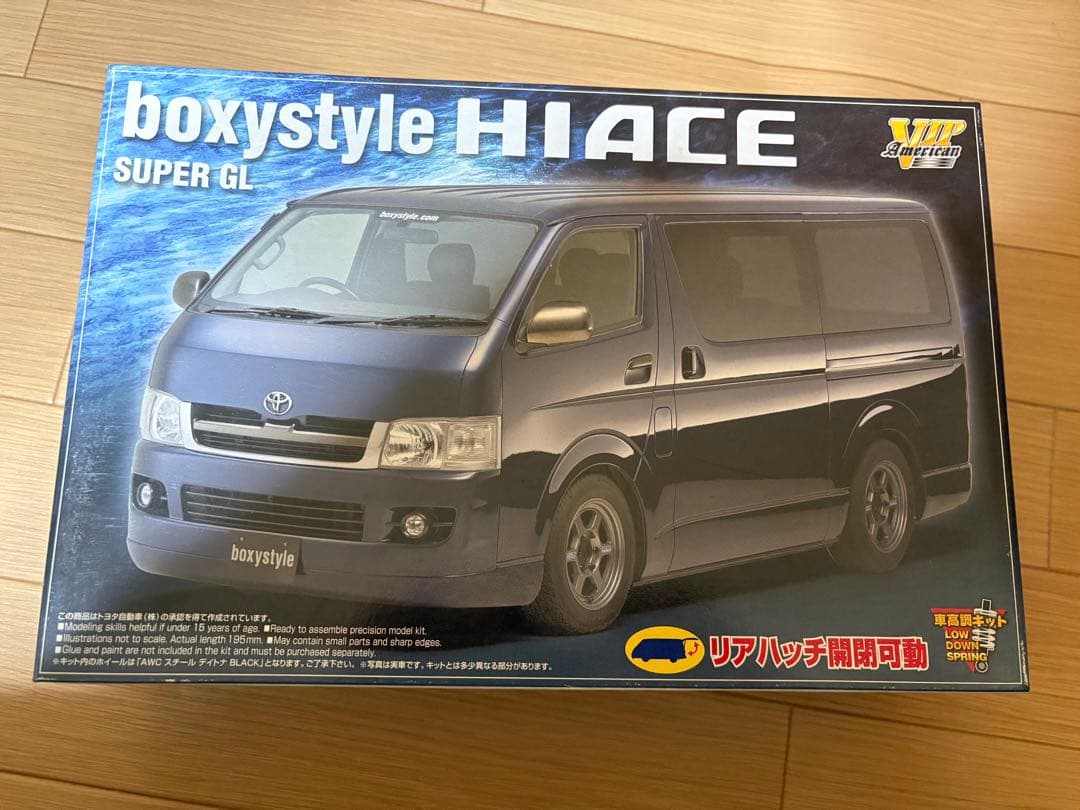 アオシマ　ハイエース