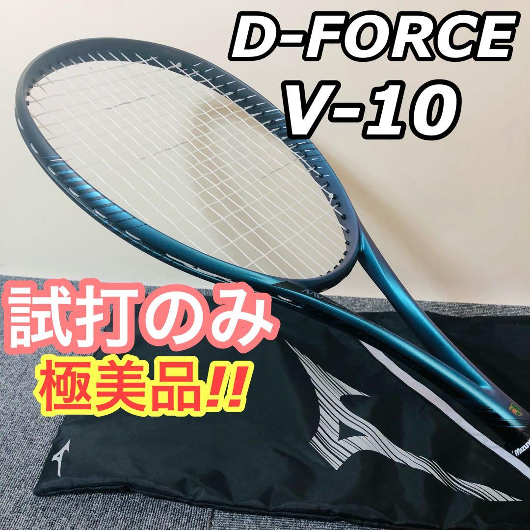 【試打のみ・極美品!!】MIZUNO ソフトテニス D-FORCE V-10