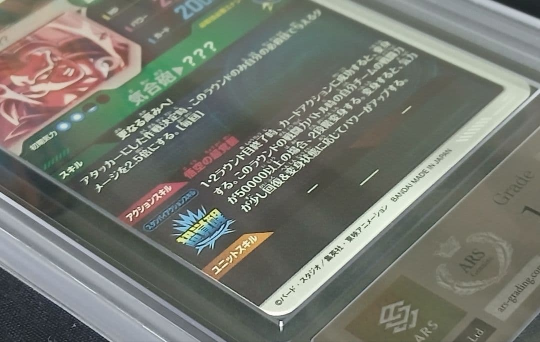 ARS10 DBSD SDV3-002 孫悟空 パラレル【鑑定書付】