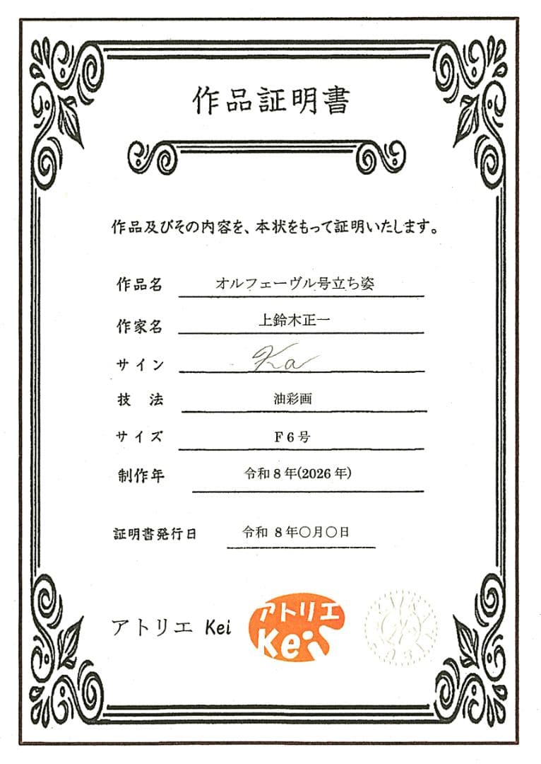 上鈴木正一 油絵 F6号『オルフェーヴル号立ち姿』jordan33様ご注文作品。