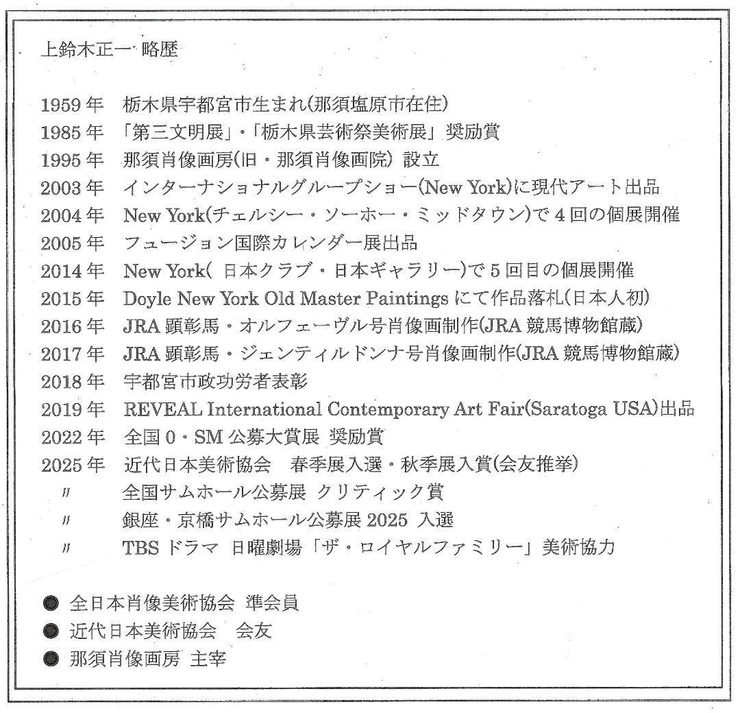 上鈴木正一 油絵 F6号『オルフェーヴル号立ち姿』jordan33様ご注文作品。