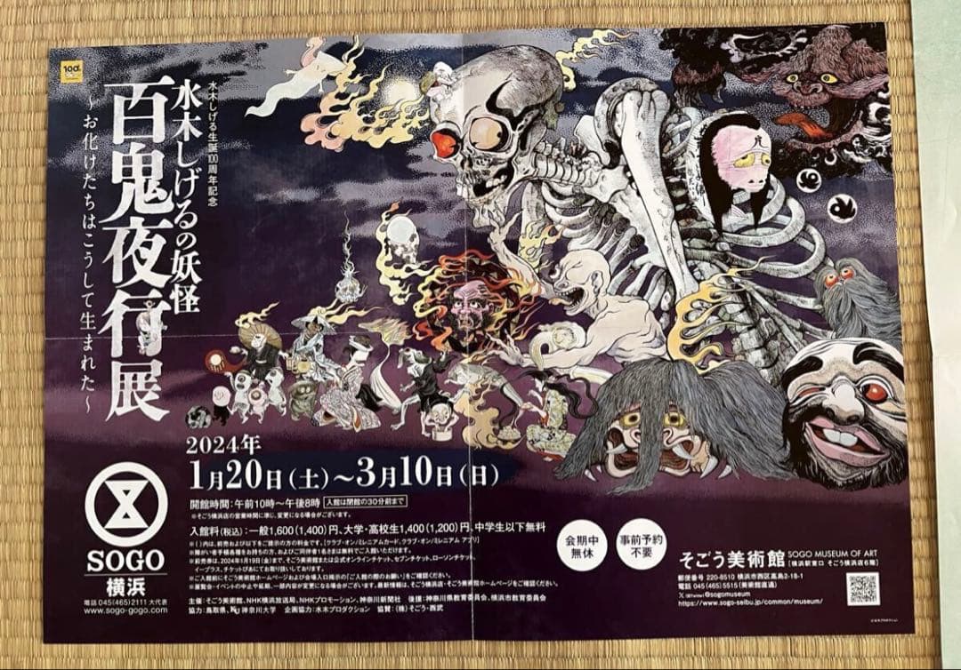 水木しげる、伊藤潤二、楳図かずお、ホラー関連のフライヤー、ポスター、新聞等まとめ