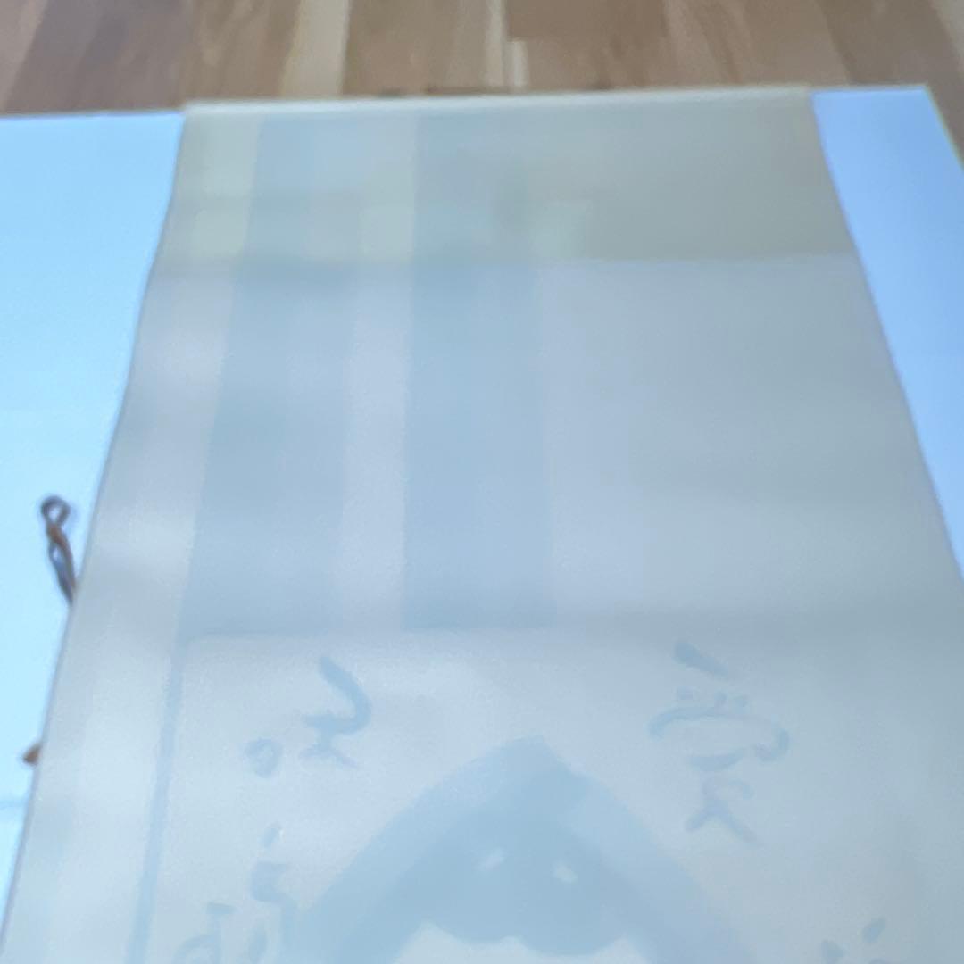 掛軸　酒井萠一作　ほほえみ　美品　横物　箱共