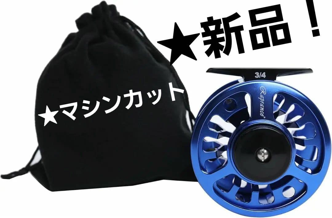 ★新品フライリール★6061-T6アルミ★マシンカット切削★＃3～5番★送料込み