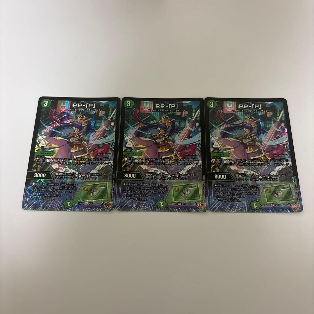 1218 pp-「p」 パンドラプリンセスプリン 3枚