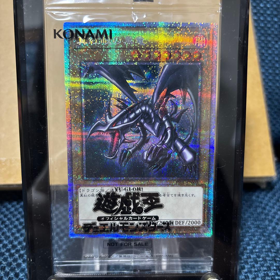 遊戯王　真紅眼の黒竜　プリズマ　未開封　当選通知書付き