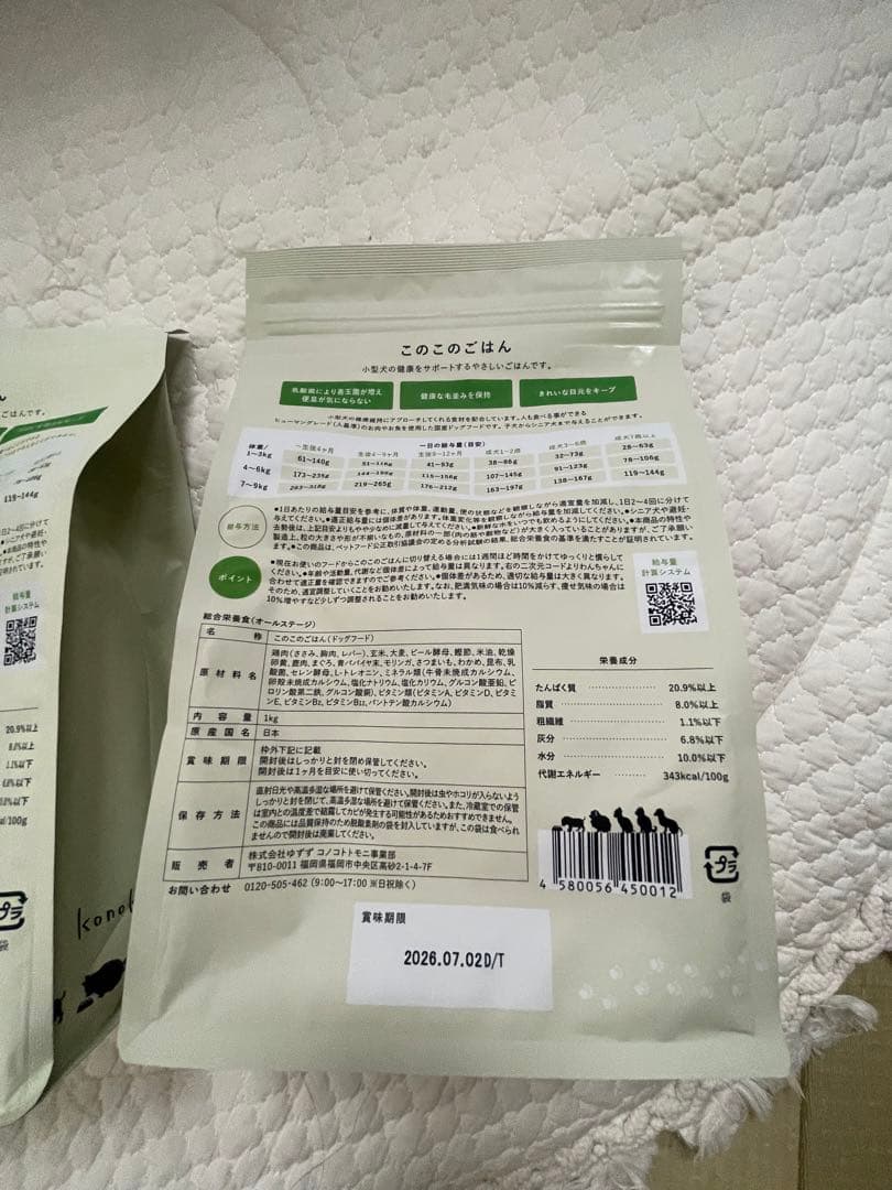 このこのごはん 1kg2袋セット