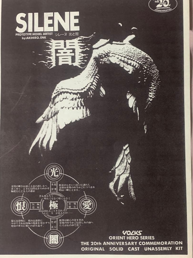 シレーヌ舞(闇) ボークスレジンキット デビルマン