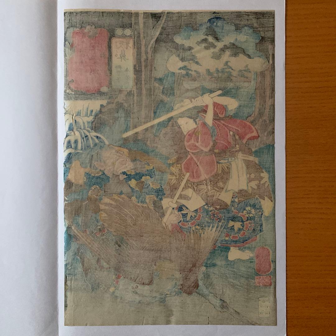 【浮世絵】木曽街道六十九次之内「板鼻 御曹子 牛若丸」歌川国芳