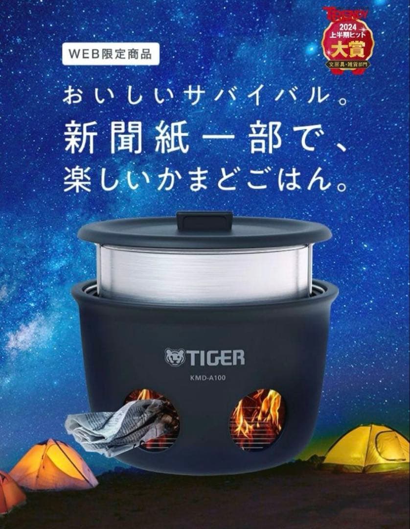 【即日発送】魔法のかまどごはん　タイガーKMD-A100 kブラック野外炊飯器