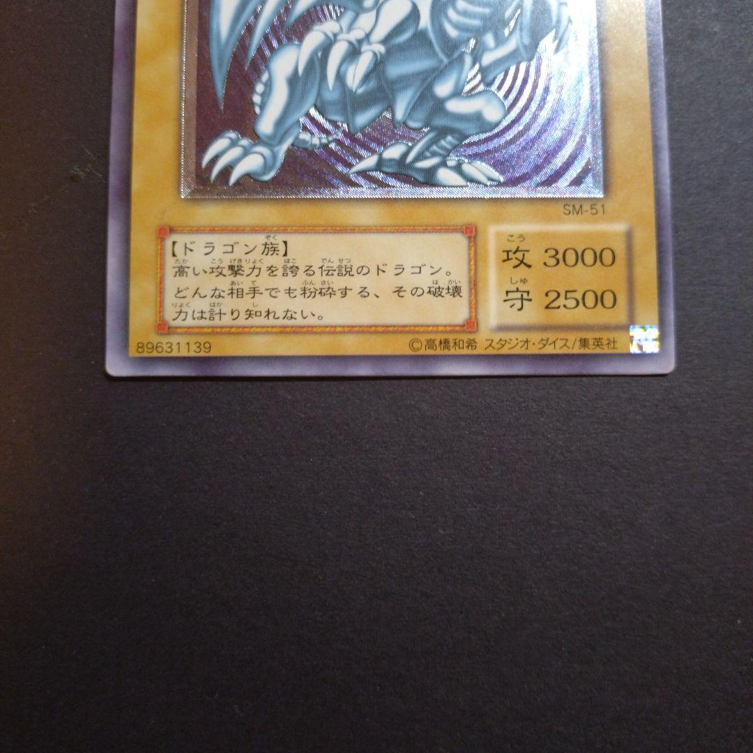 は*ー様 遊戯王　青眼の白龍 レリーフ　SM−51　ブルーアイズ