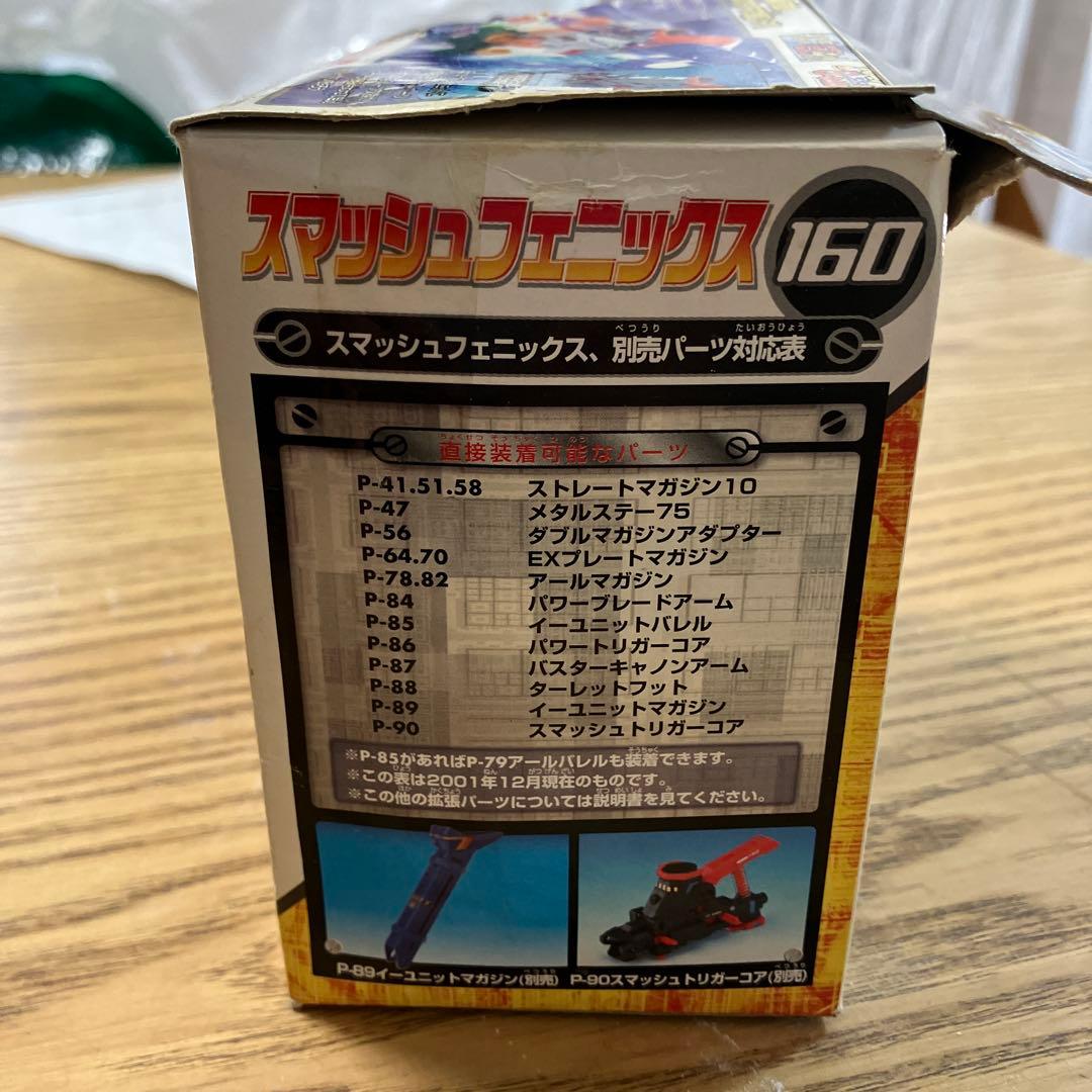 ビーダマン　スマッシュフェニックス