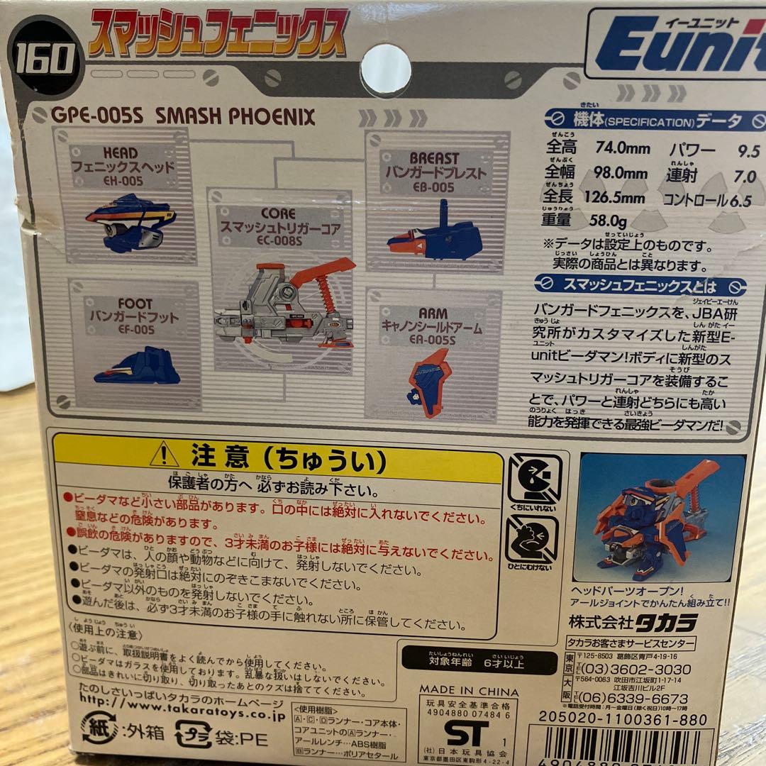 ビーダマン　スマッシュフェニックス