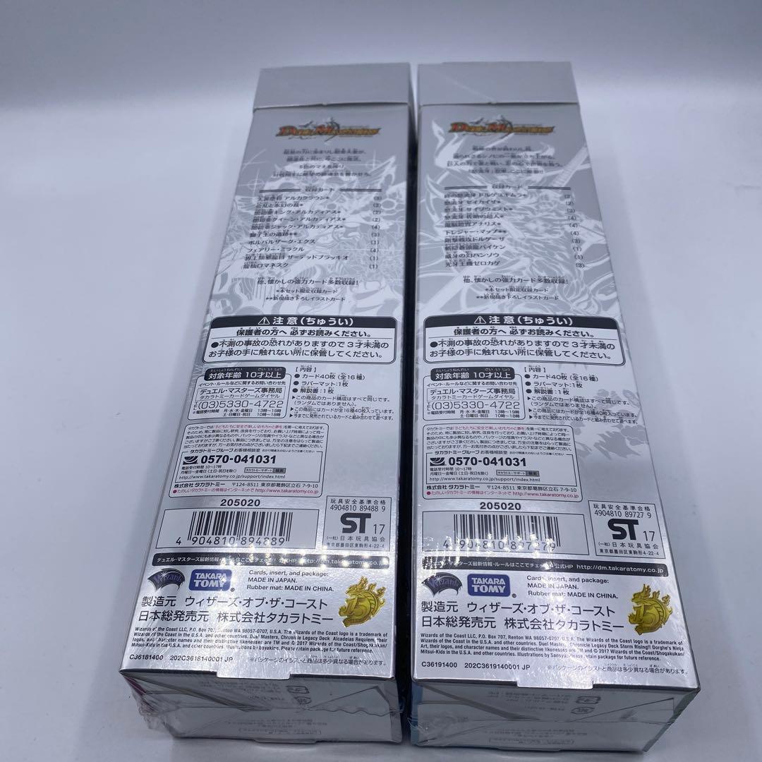 【新品、未開封】 クロニクル・レガシー・デッキ アルカディアス鎮魂歌　他まとめ