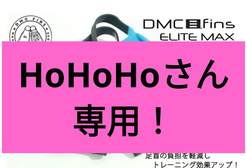 DMC fins Elite Max フィン 競泳 水泳 スイミング MS