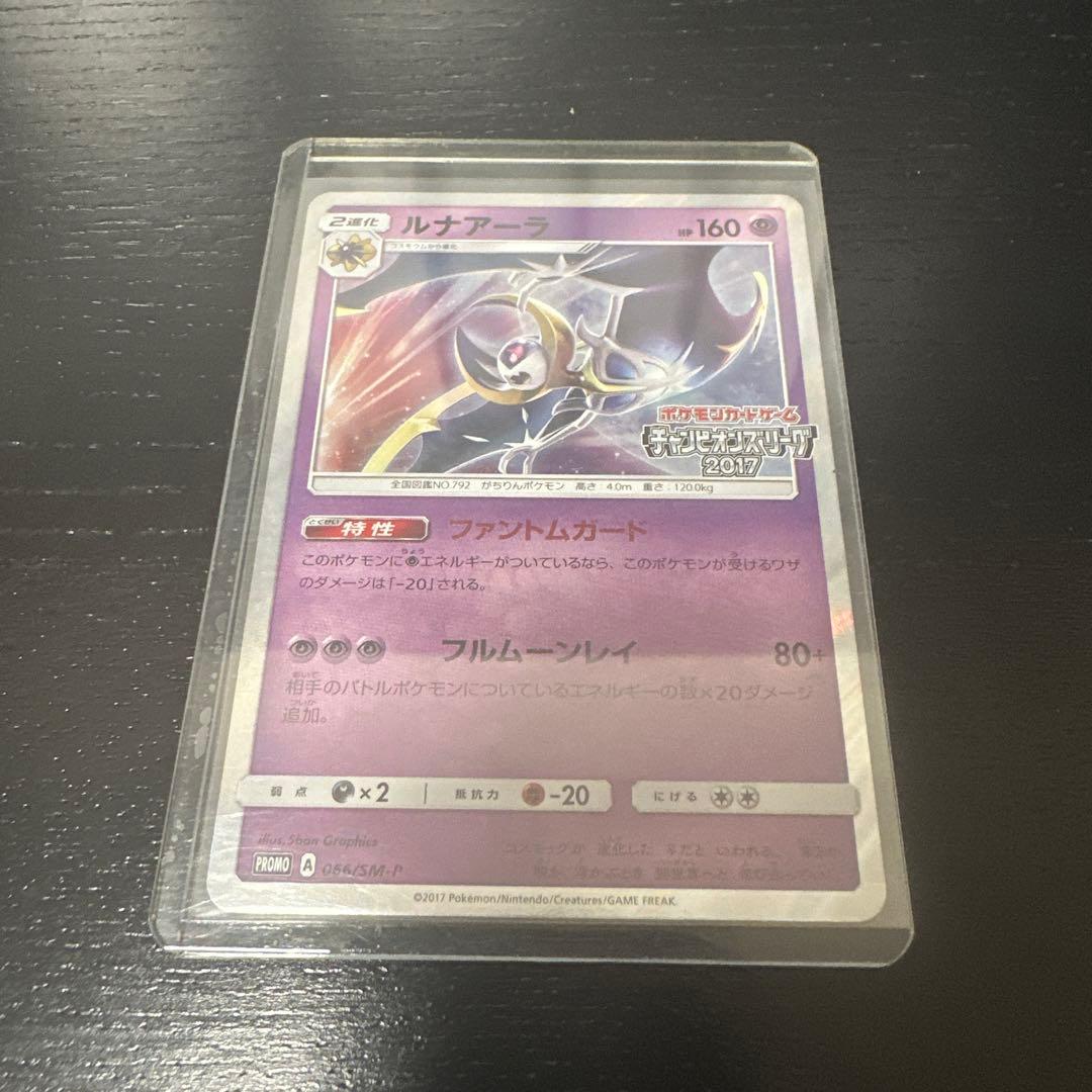 ソルガレオ ルナアーラ プロモ