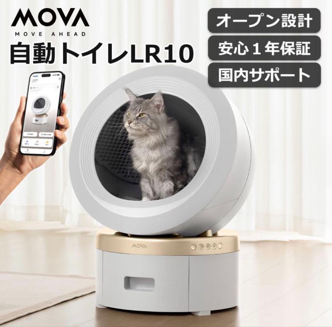 自動猫用トイレ LR10 ホワイト　MOVA