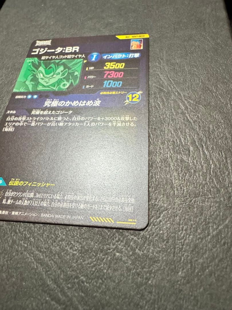 ドラゴンボール スーパーダイバーズ SDV7ゴテンクスパラレル　SEC ゴジータ