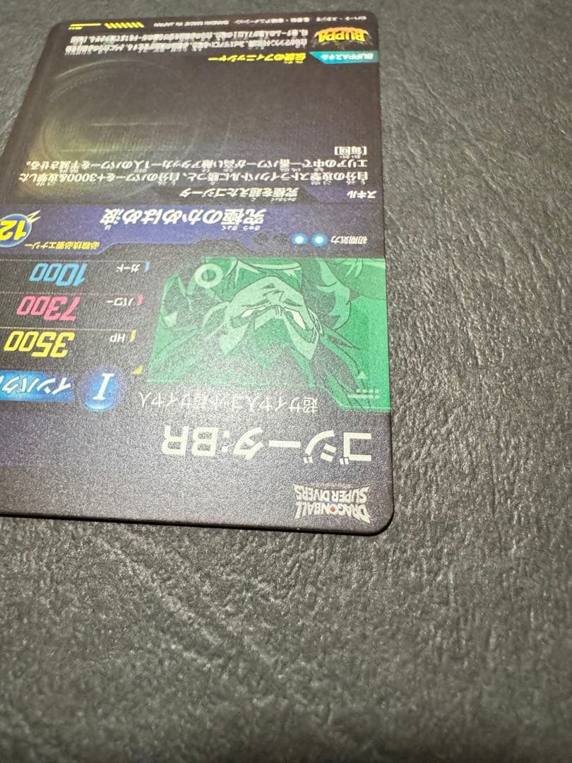 ドラゴンボール スーパーダイバーズ SDV7ゴテンクスパラレル　SEC ゴジータ