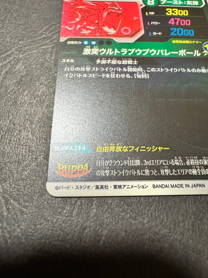 ドラゴンボール スーパーダイバーズ SDV7ゴテンクスパラレル　SEC ゴジータ