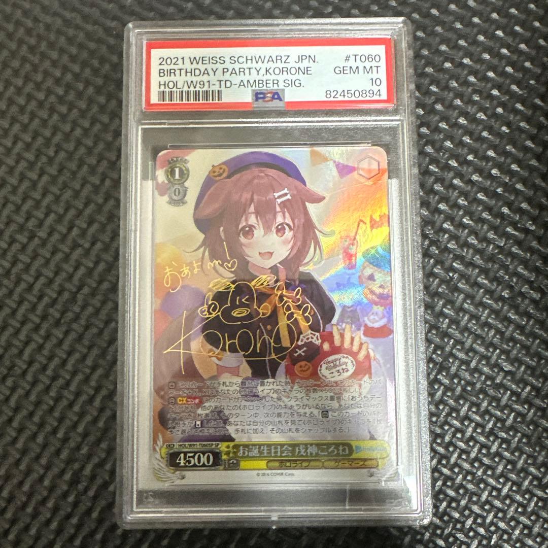 ヴァイス　2021成神ころねSP⭐︎PSA10⭐︎サイン入り