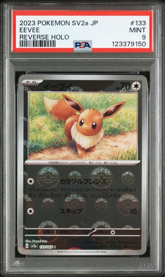 【PSA9】イーブイ　ゲンガー　モンスターボールミラー　2連番　下3桁　151