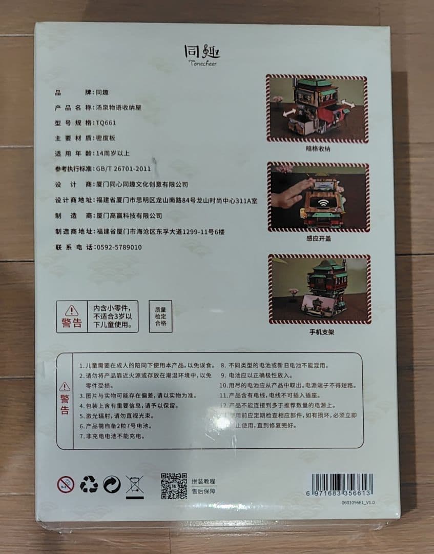 新品未開封品 立体パズル 模型キット