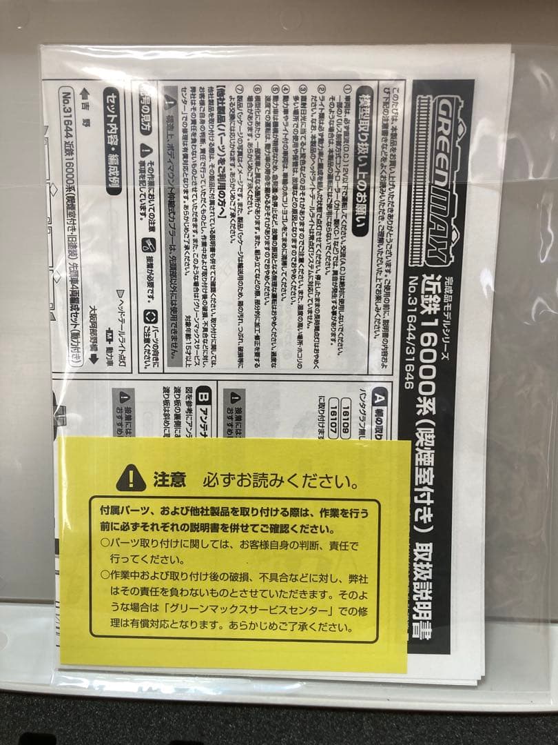値下げ新品未使用グリーンマックス近鉄16000系(喫煙室付き・新塗装)4両セット