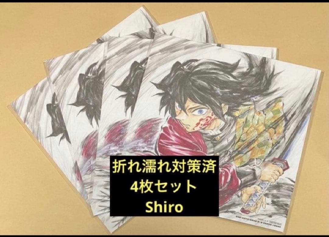 4枚 鬼滅の刃無限城編 入場特典 第15弾 描き下ろし冨岡義勇バースデー複製色紙