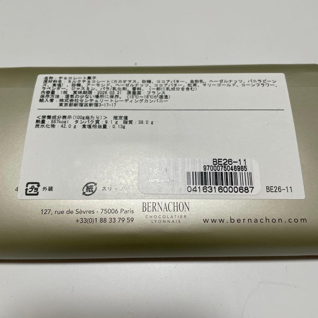 【ラスト】テアールグレイ ベルナシオン　タブレット サロンデュショコラ　サロショ