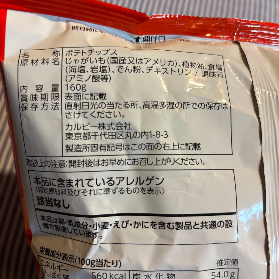 1月1日まで‼️野菜生活100.紗々、ポテトチップスBIG.白い恋人など