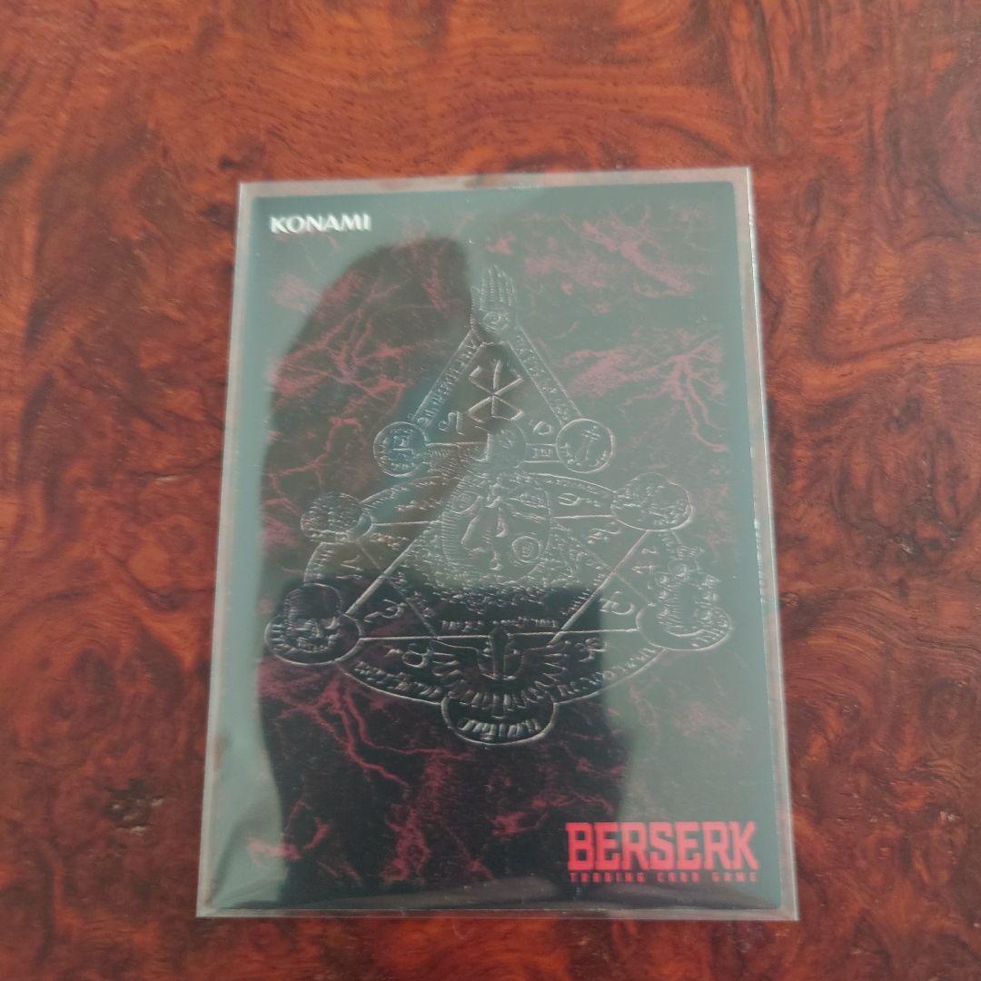 BERSERKカード BK5-67
