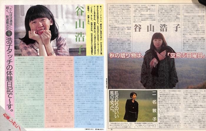 谷山浩子 雑誌 切り抜き 60P ◆貴重！ページ欠けなし